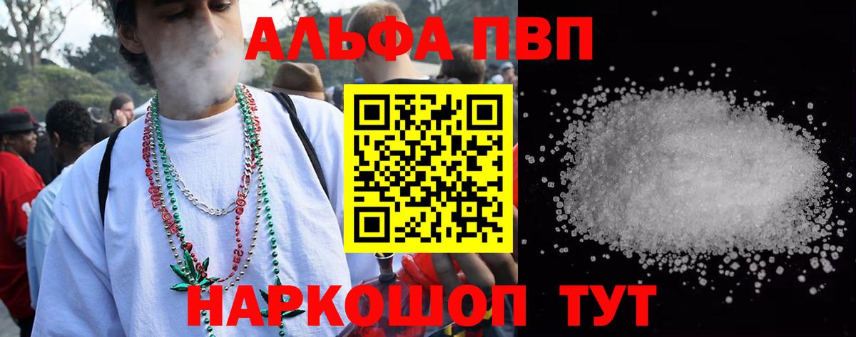 Alpha PVP мука Куйбышев