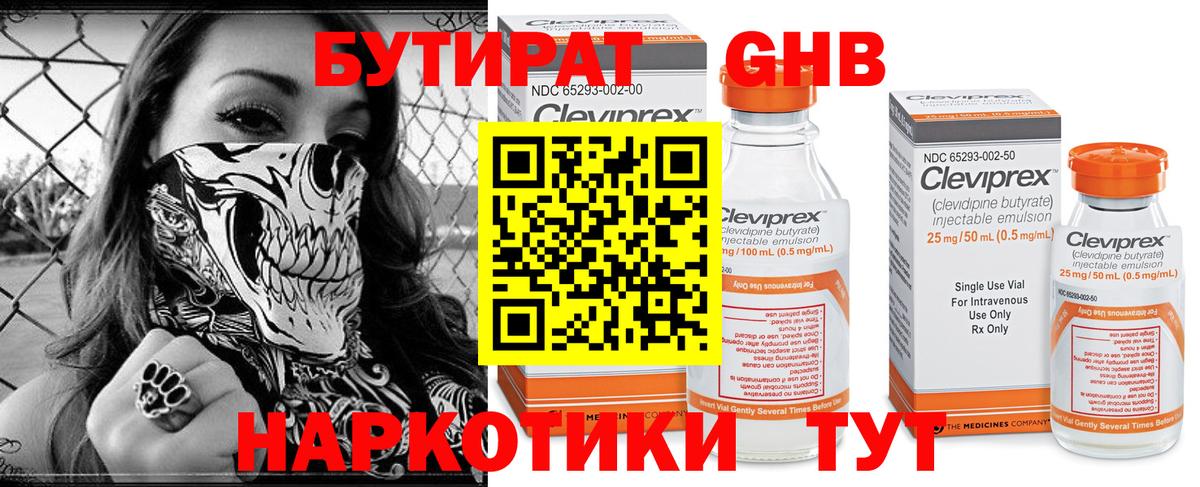 Куйбышев  БУТИРАТ  Вход с VPN  БУТИРАТ жидкий экстази 