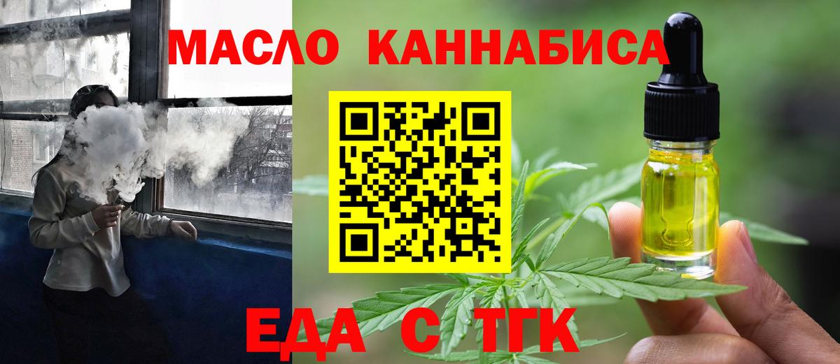 Еда ТГК марихуана  Вход с VPN  Куйбышев 