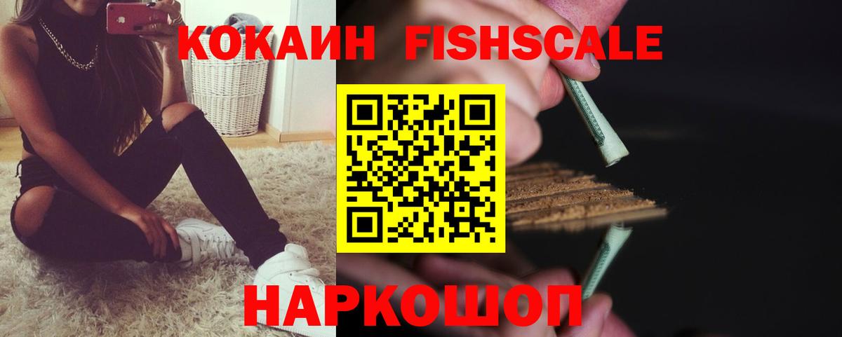 Куйбышев  COCAIN 99%  Вход с VPN  КОКАИН FishScale 