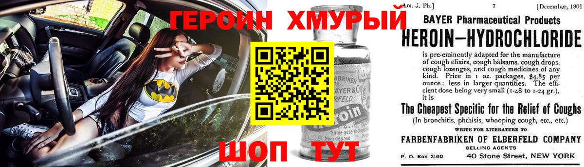 ГЕРОИН гречка Куйбышев