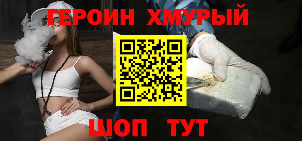 Куйбышев  ГЕРОИН Heroin  Вход с VPN 