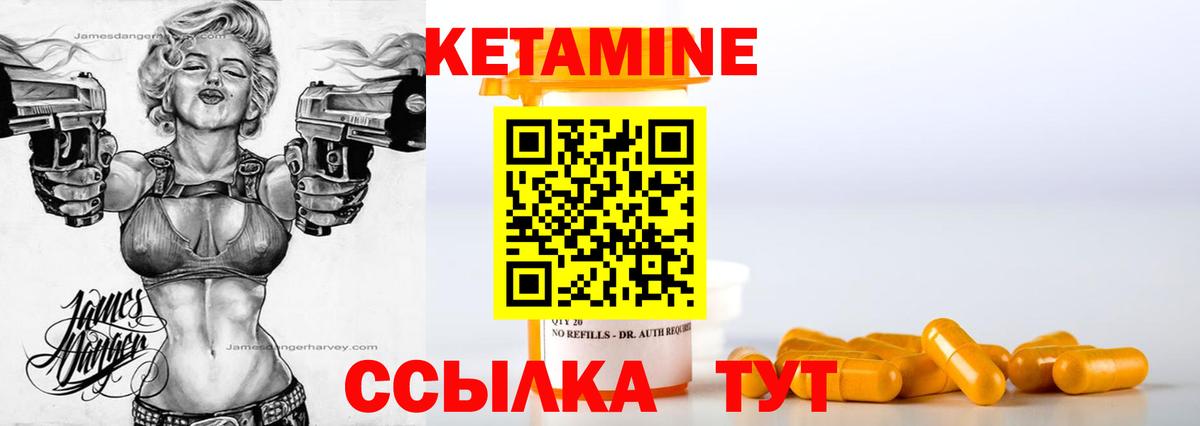 КЕТАМИН VHQ Куйбышев